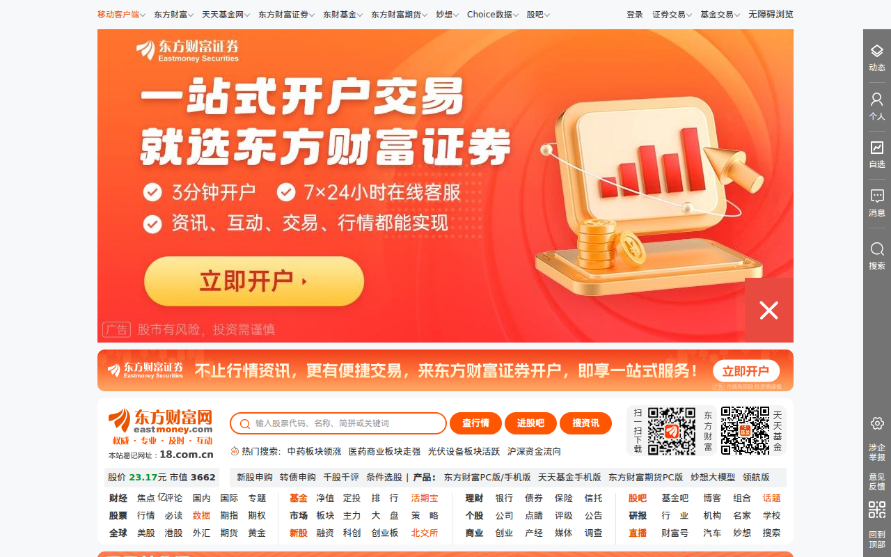 东方财富网：财经门户，提供专业的财经、股票、行情、证券、基金、理财、银行、保险、信托、期货、黄金、股吧、博客等各类财经资讯及数据