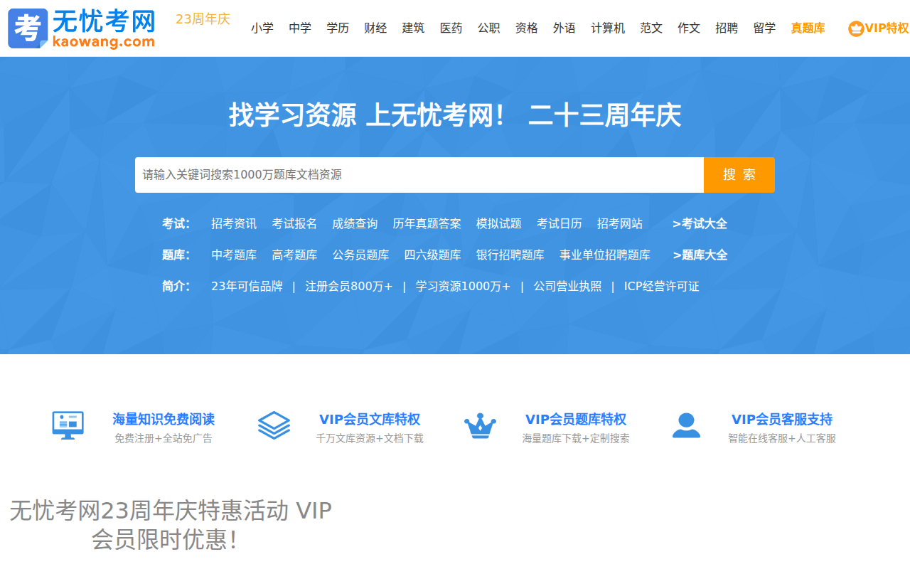 无忧考网-找学习资源，上无忧考网！