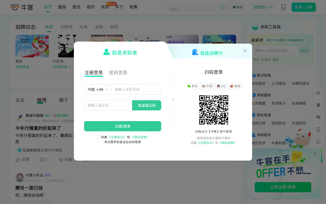 牛客网 - 找工作神器|笔试题库|面试经验|实习招聘内推，求职就业一站解决_牛客网