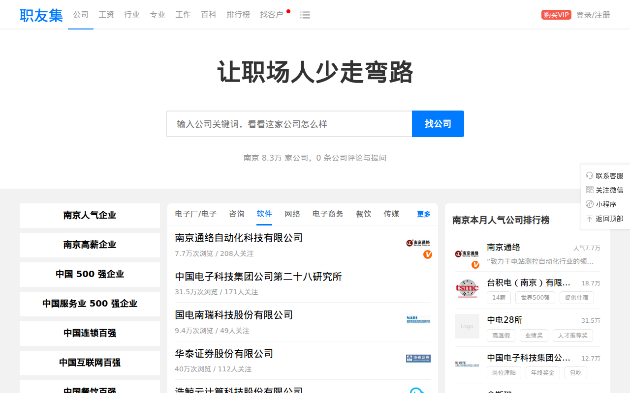 职友集：让职场人少走弯路