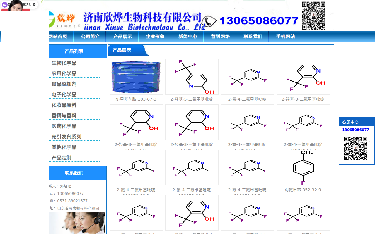 济南欣烨生物_N-甲基吡咯烷酮,四氢噻吩,对苯醌,对苯二酚,氧化苯乙烯,苯乙酮,间苯二甲醚,环戊酮