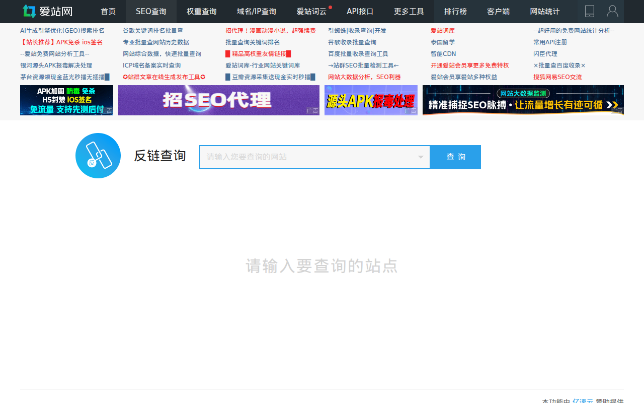 外链查询_反链查询结果 - 爱站网