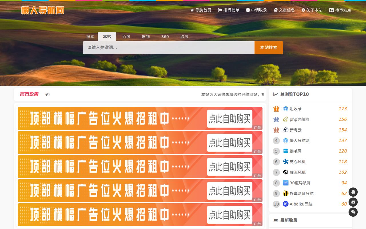 懒人导航网_懒人分类目录_收录精选的导航网站_懒人导航网系统v3.9