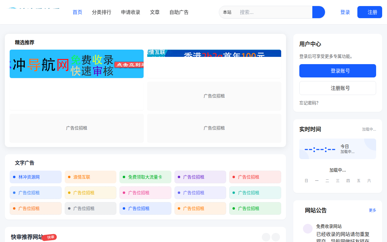 林冲导航网