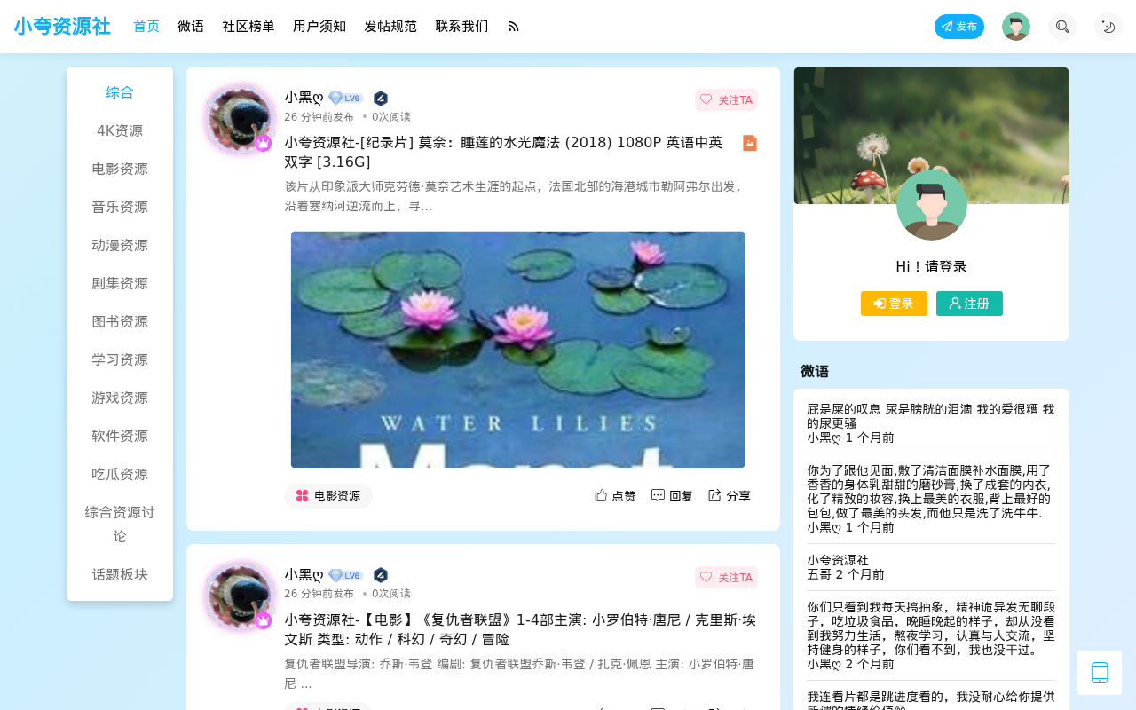 小夸资源社-网盘资源 |电影网盘 | 夸克资源分享社区