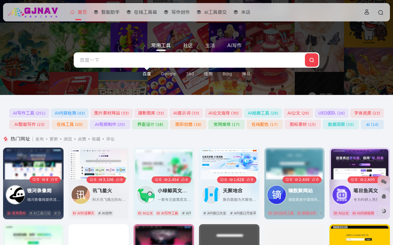 自媒体工具导航 - 自媒体资源导航网站，专注自媒体人资源平台导航