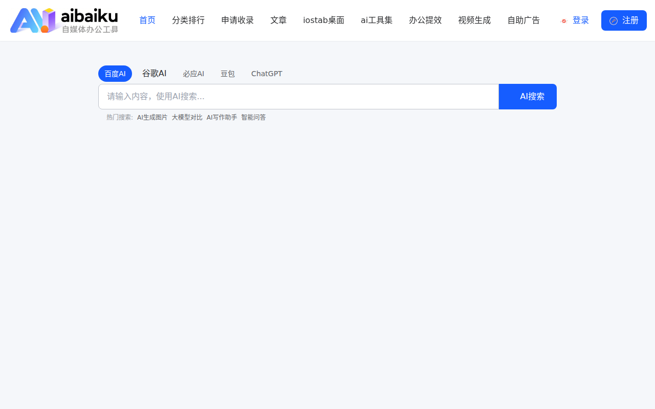 AI自媒体办公工具 - AI产品展示平台