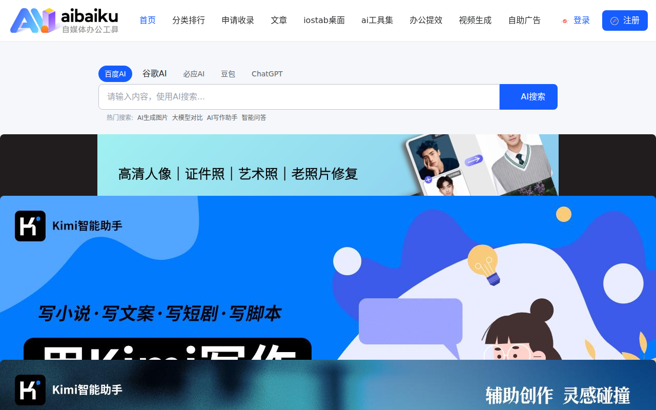 AI自媒体办公工具 - AI产品展示平台