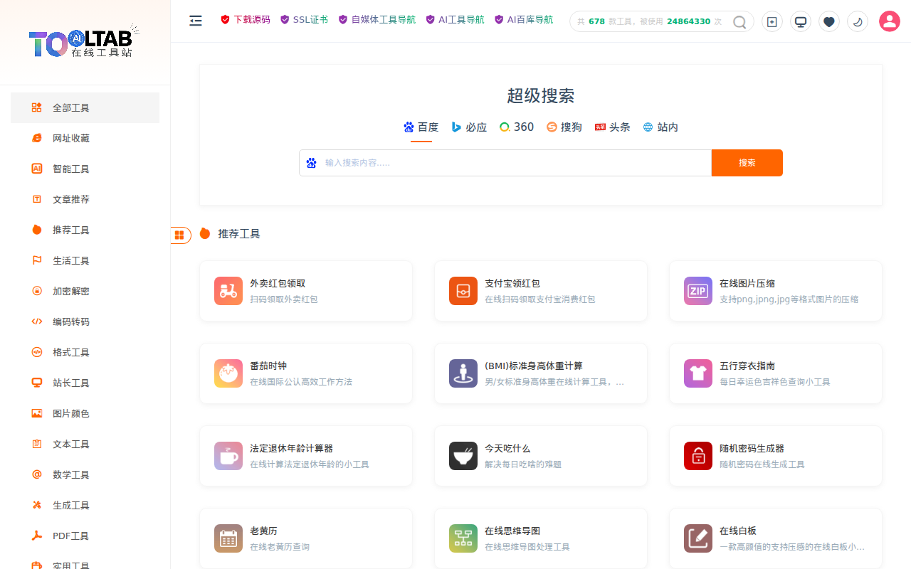 ToolTab工具箱-Tool工具箱-在线办公工具平台的首选