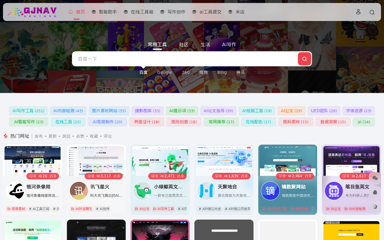 自媒体工具导航 - 自媒体资源导航网站，专注自媒体人资源平台导航