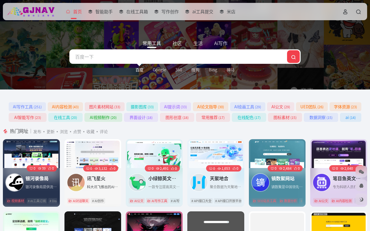 自媒体工具导航 - 自媒体资源导航网站，专注自媒体人资源平台导航