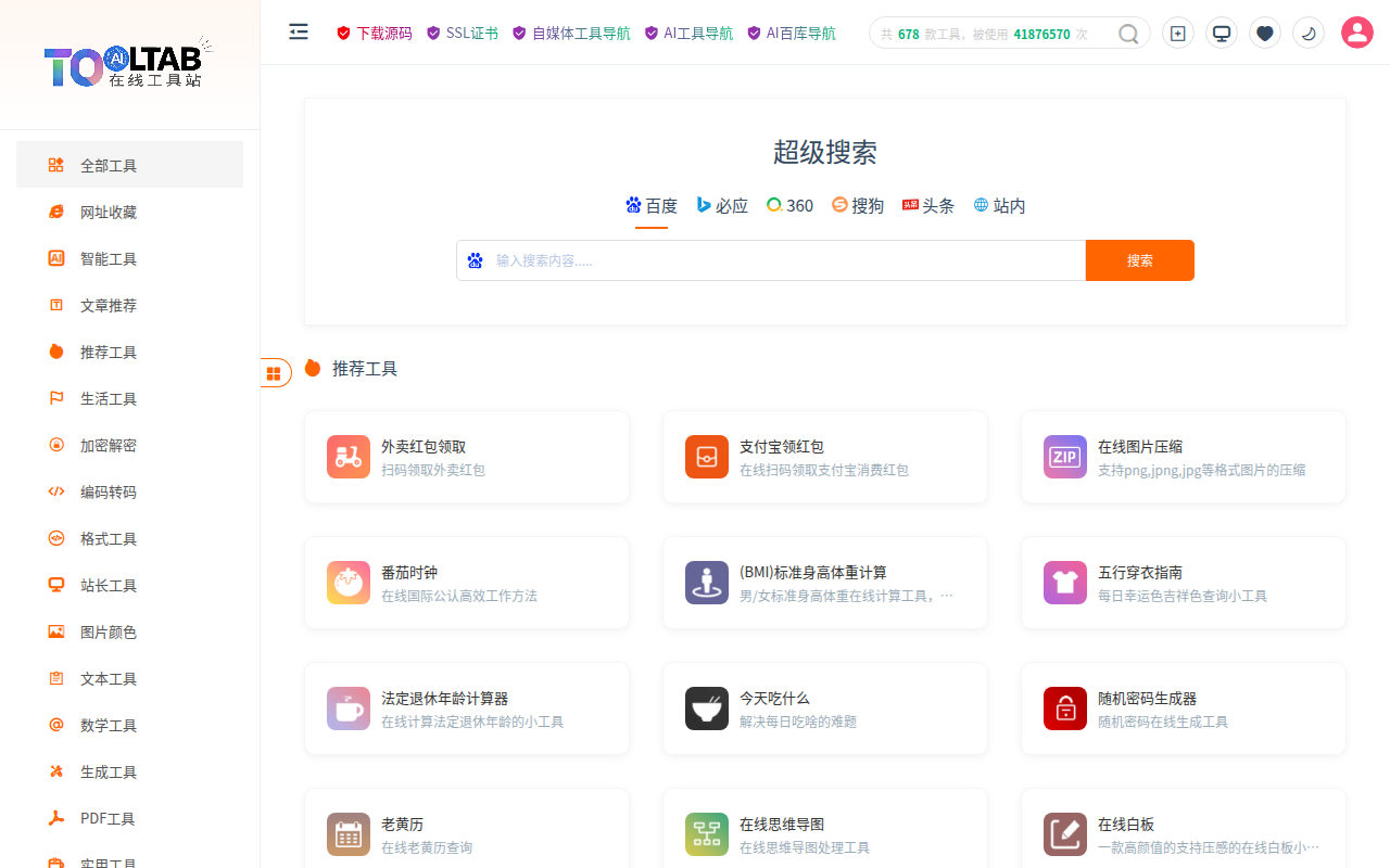 ToolTab工具箱-Tool工具箱-在线办公工具平台的首选