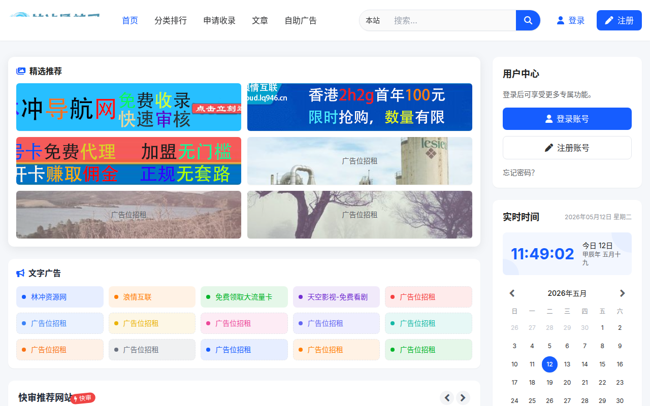林冲导航网